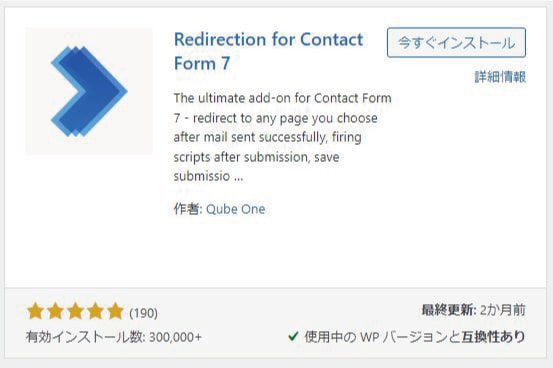 プラグイン選択画面に表示される「Redirection for Contact Form 7」のキャプチャ画像