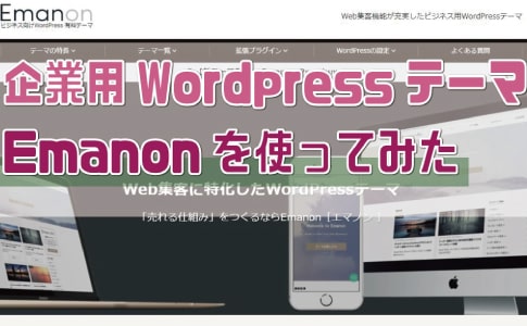 Wordpress 企業 Hp